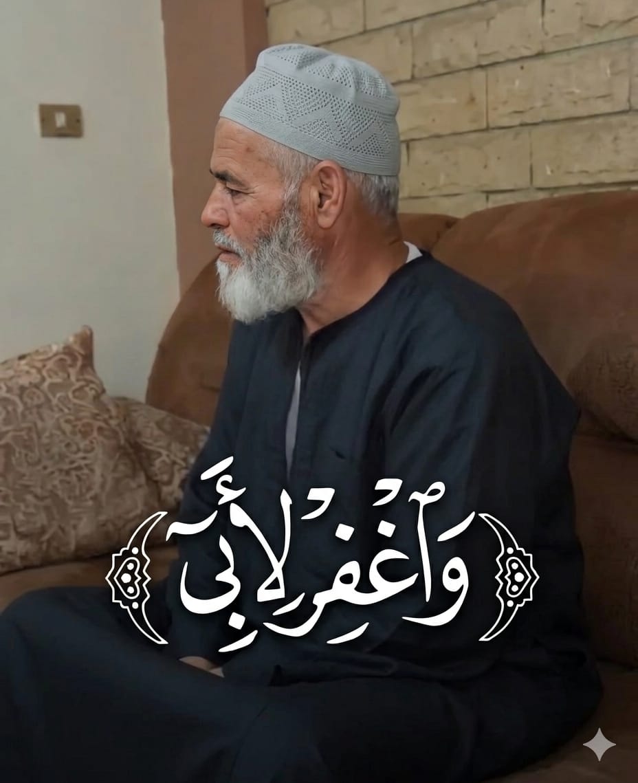 ختمة إلكترونية إلي الحاج محمد عبد الواحد عبد الغفار و زوجته زمزم عبد ربه ابو عيسى رحمهم الله