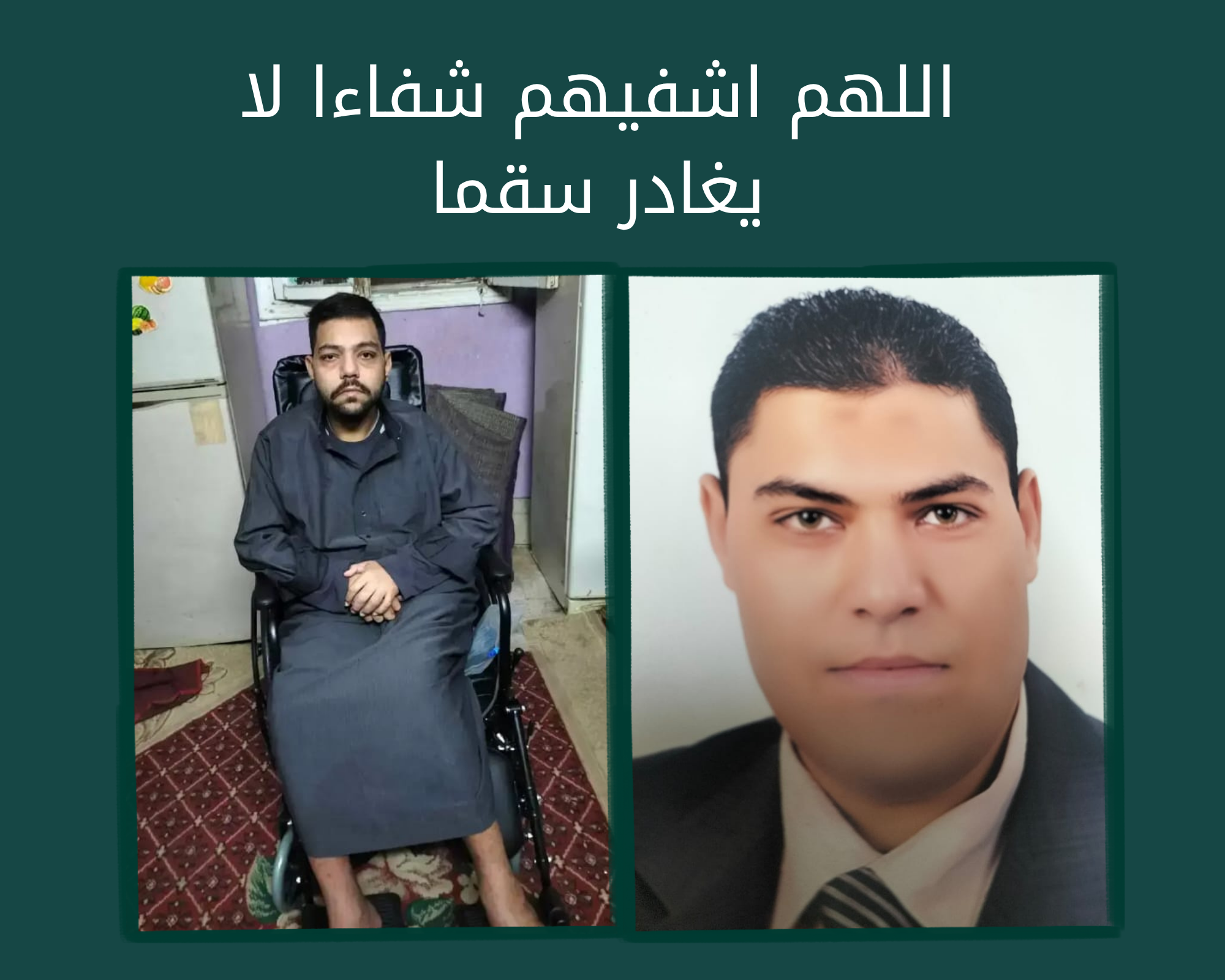 ختمة إلكترونية صدقة جارية الي المهندس سمير ابراهيم علي والمهندس محمد ابراهيم دعواتكم لهما بان يشفيهما ويعطيهما الصحة والعافية وان يبارك في عمرهما