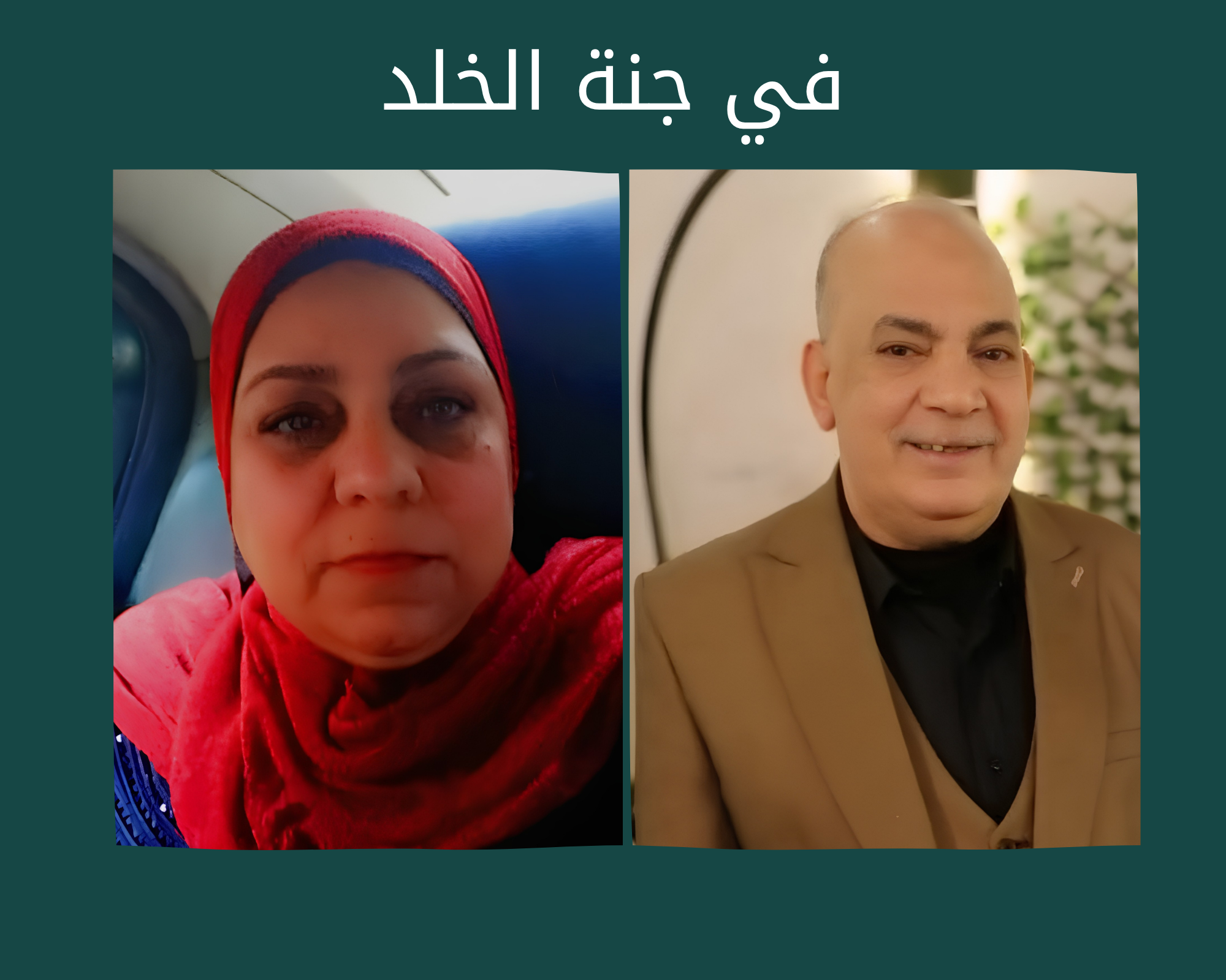 ختمة إلكترونية إلي الحاج فتحي عبد الرحيم والحاجة سناء عبد الحميد رحمهم الله