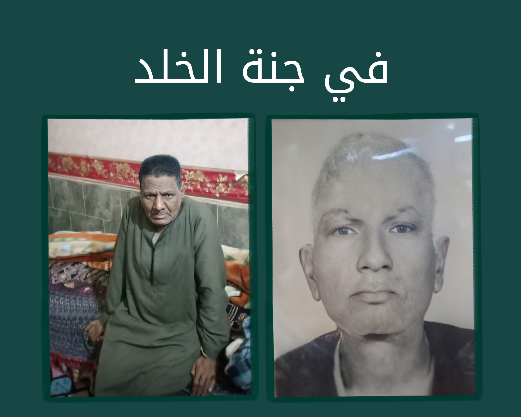 ختمة إلكترونية إلي الحاج علي سيد ابراهيم والحاج زكريا علي سيد ابراهيم رحمهم الله