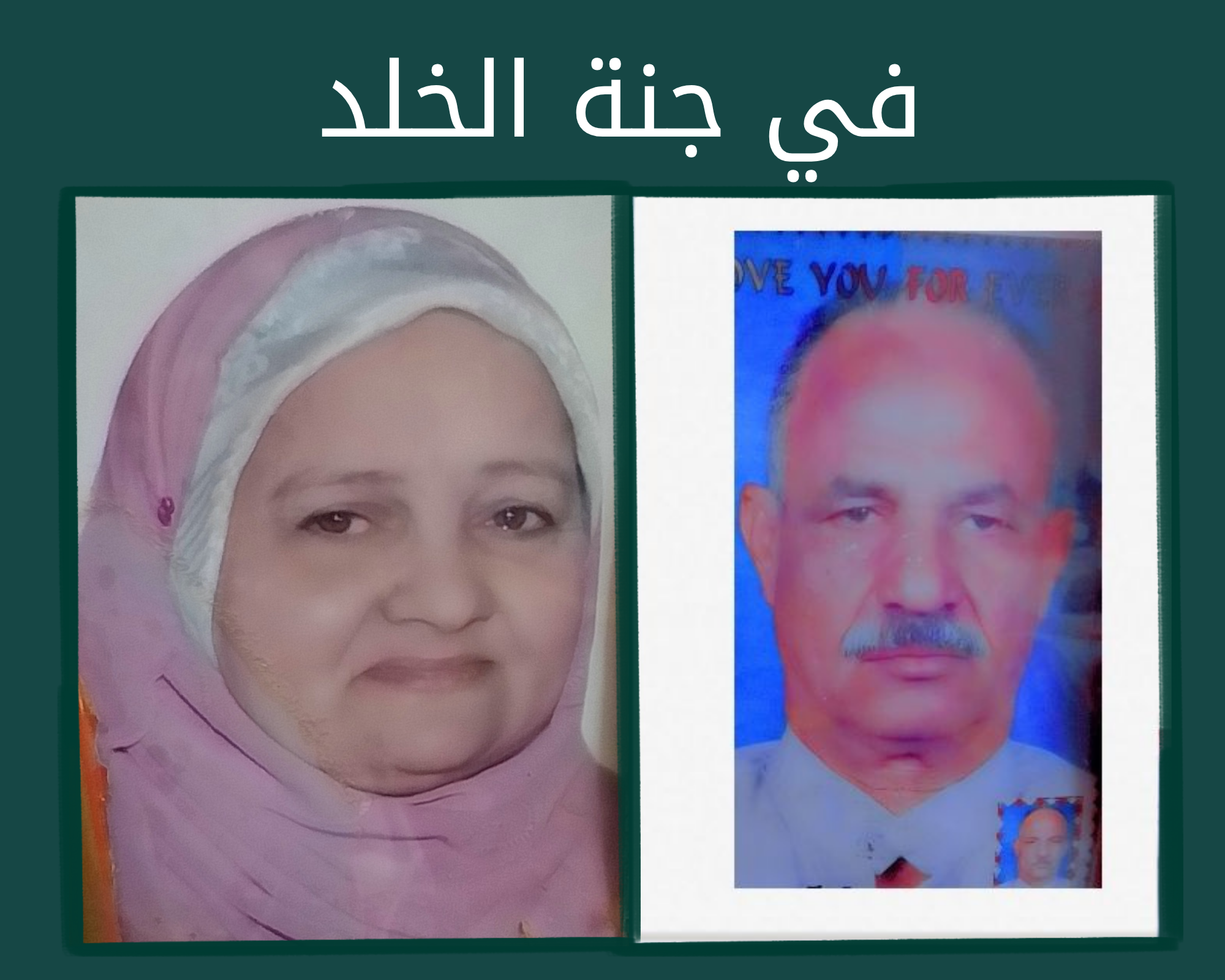 ختمة الكترونية الي ابي وأمي المغفور لهما باذن الله الحاج محمد عوض الشاذلي والحاجة محاسن محمد أحمد كتان رحمهم الله جميعا