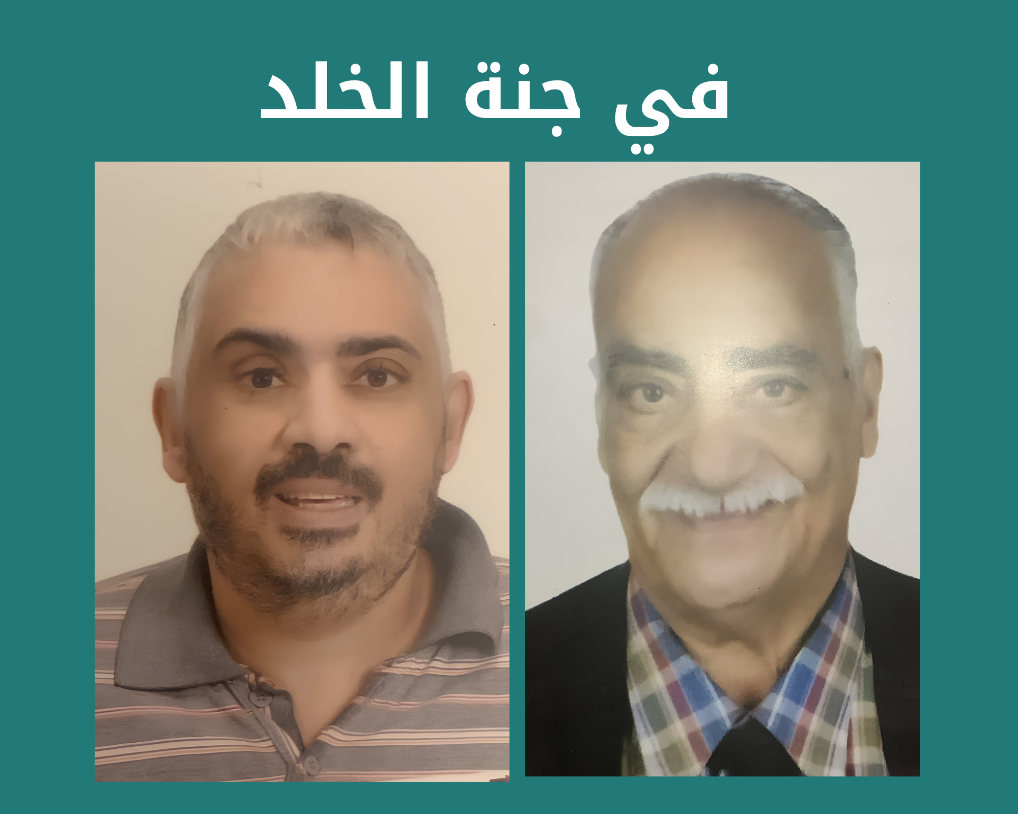 ختمة إلكترونية إلي المرحوم بإذن الله نور الدين سليمان عبد السلام والحاج سليمان عبد السلام رحمهم الله