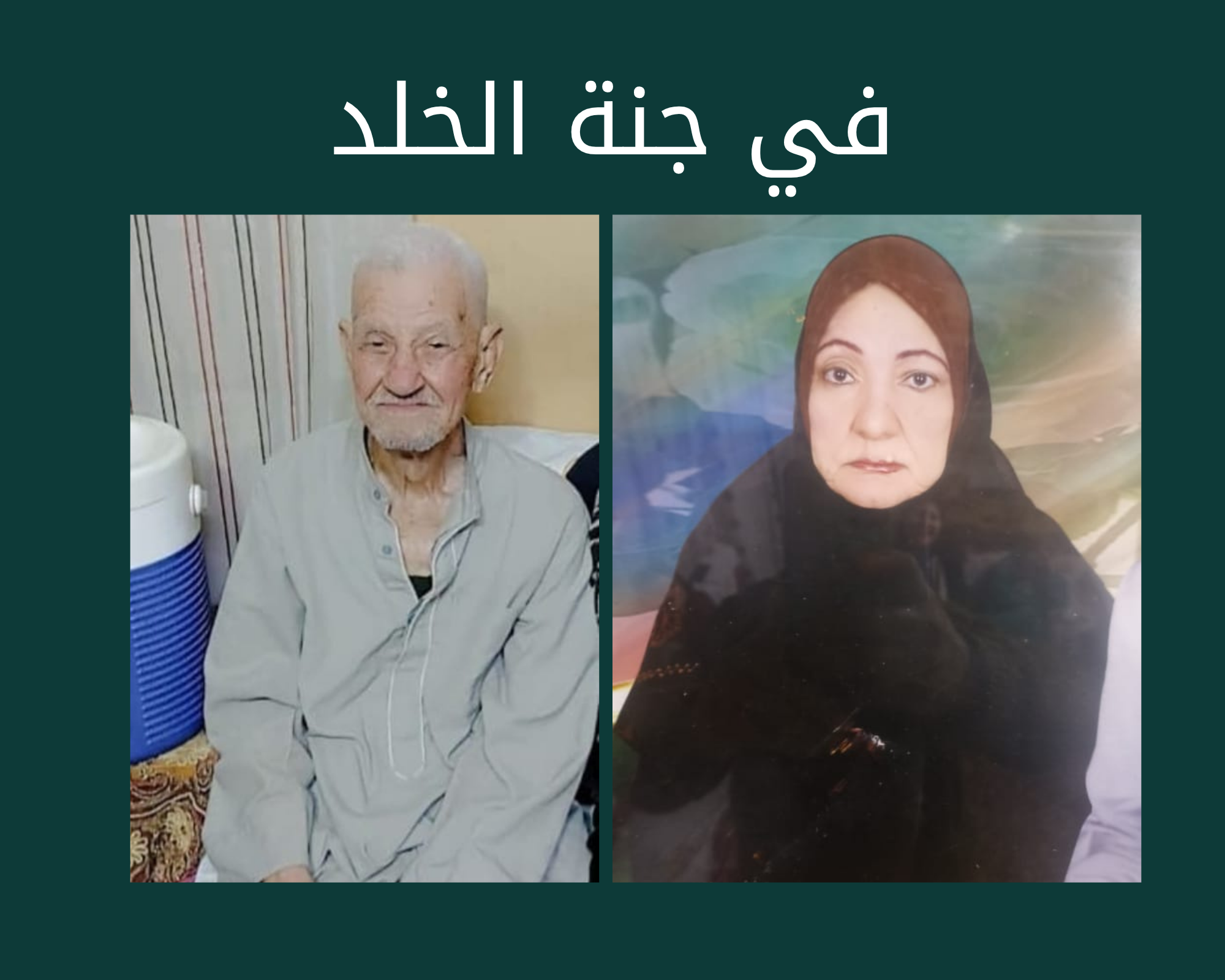 ختمة إلكترونية إلي الحاج صلاح سالم ابو السعود والحاجة رشيدة محمد هاشم رحمهم الله